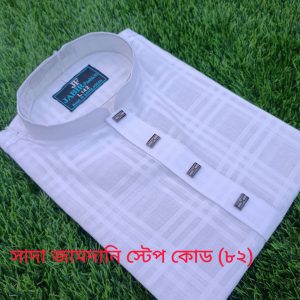 সাদা জামদানী স্টেপ ডিজাইন=কোড [ ৮২ ]